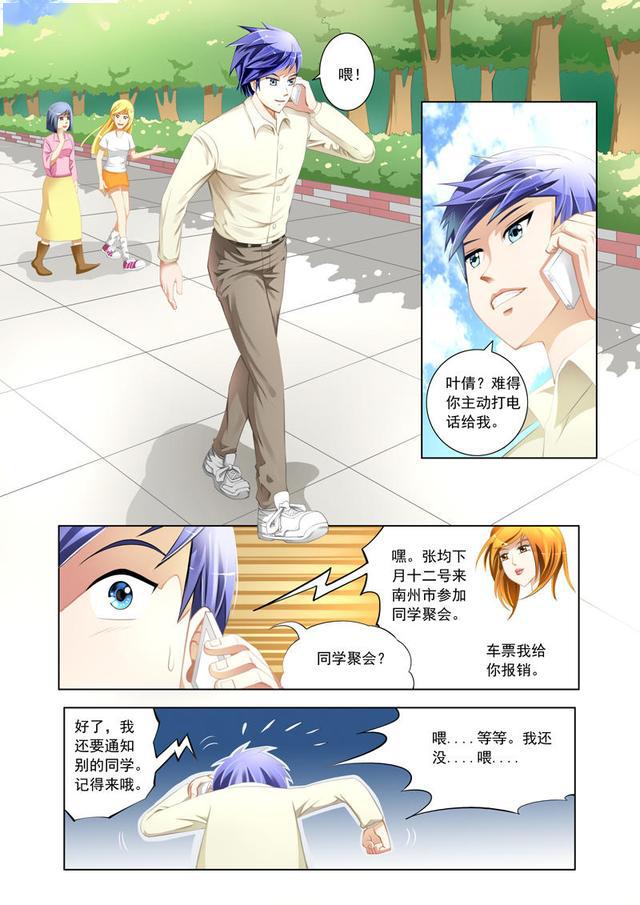 漫画小伙拥有透视眼去古玩市场淘宝无往不利