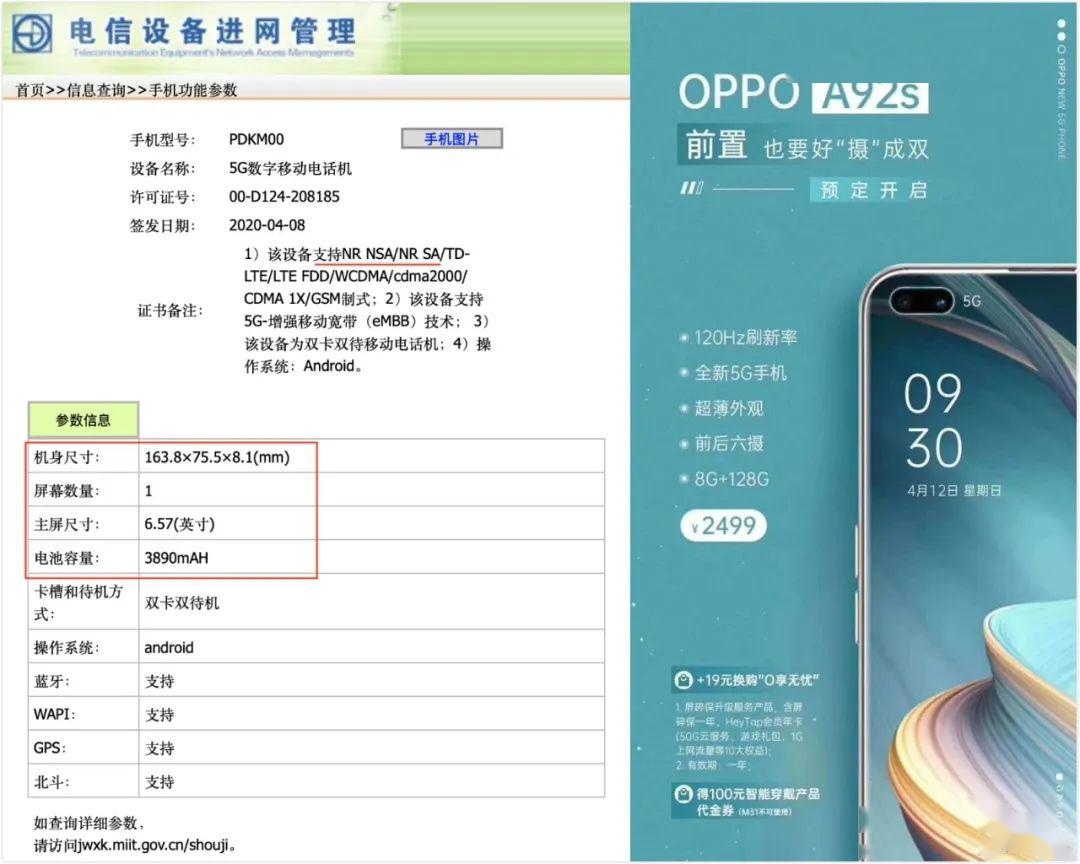 oppoa92s手机配置参数图片