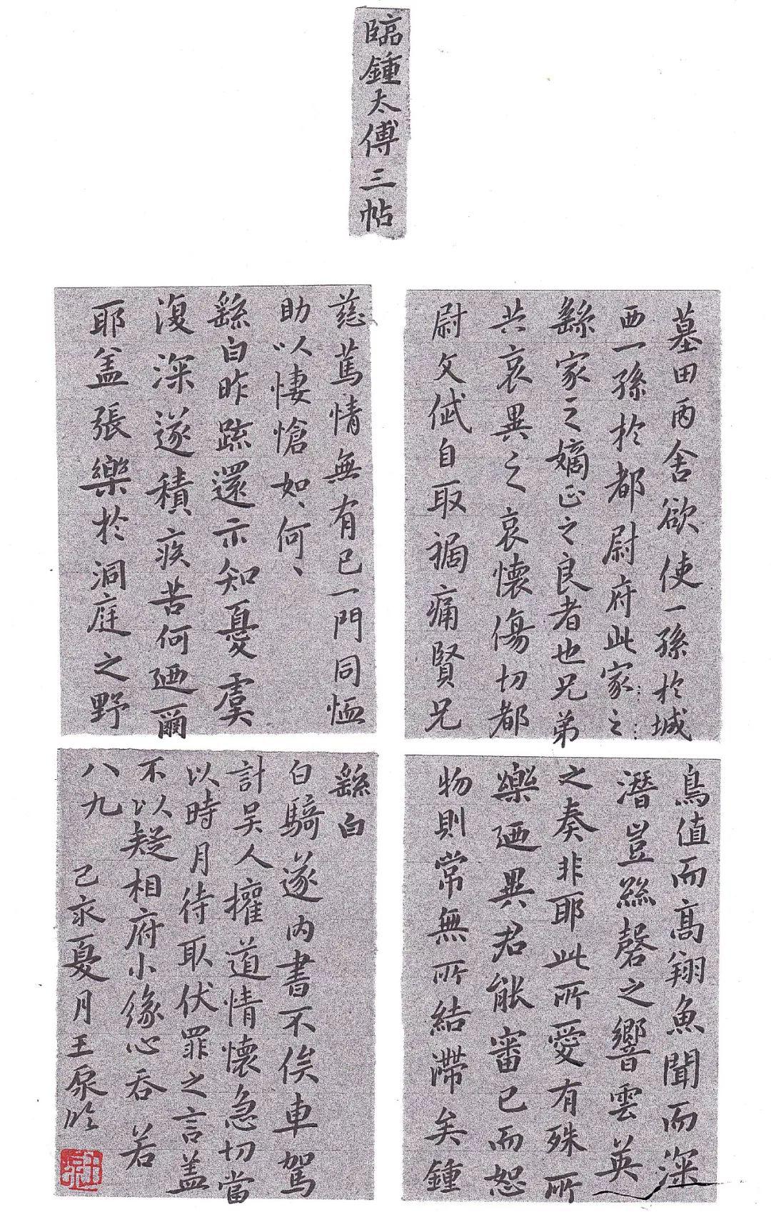 硬笔临摹古字帖获奖书法作品欣赏