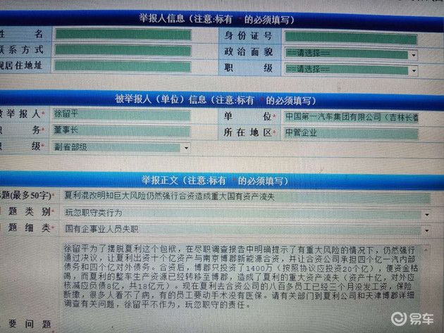 两百名夏利员工举报一汽 恶意甩盘致国有资产流失