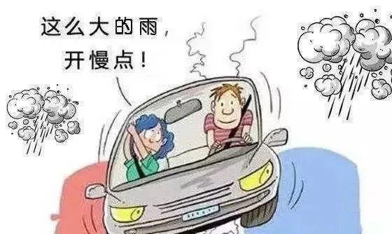 【雨季到来】雨天行车安全驾驶锦囊