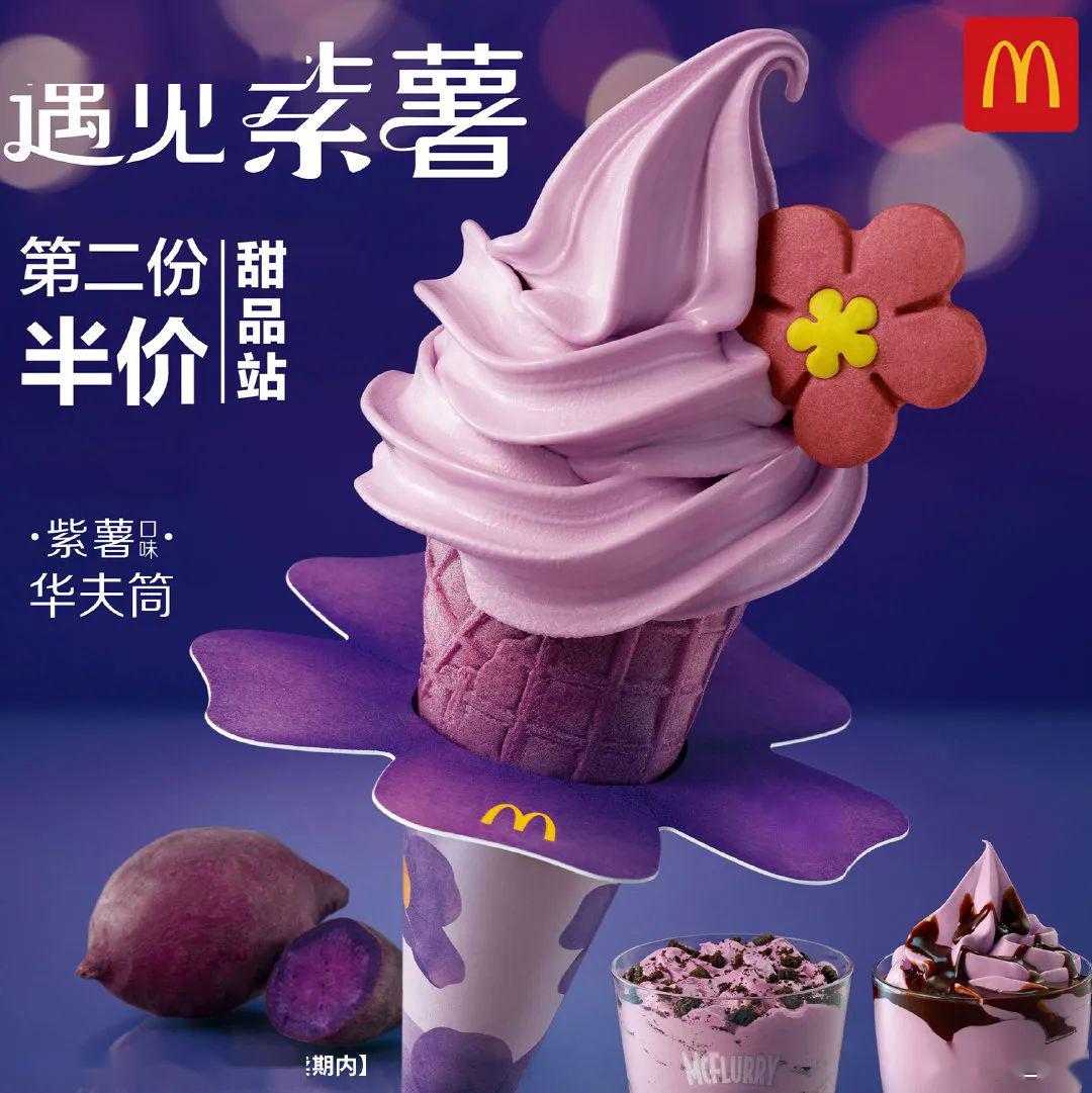 麦当劳甜筒广告海报图片