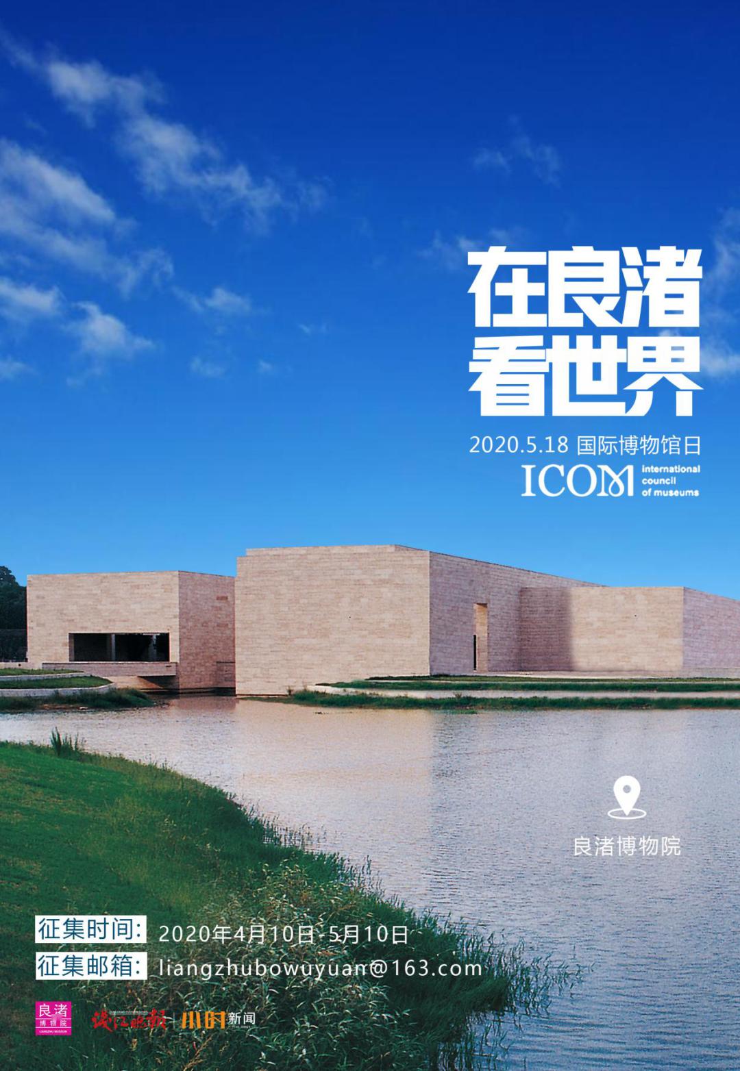 在良渚看世界摄影征集开启你拍过哪些博物馆和遗址快来投稿吧