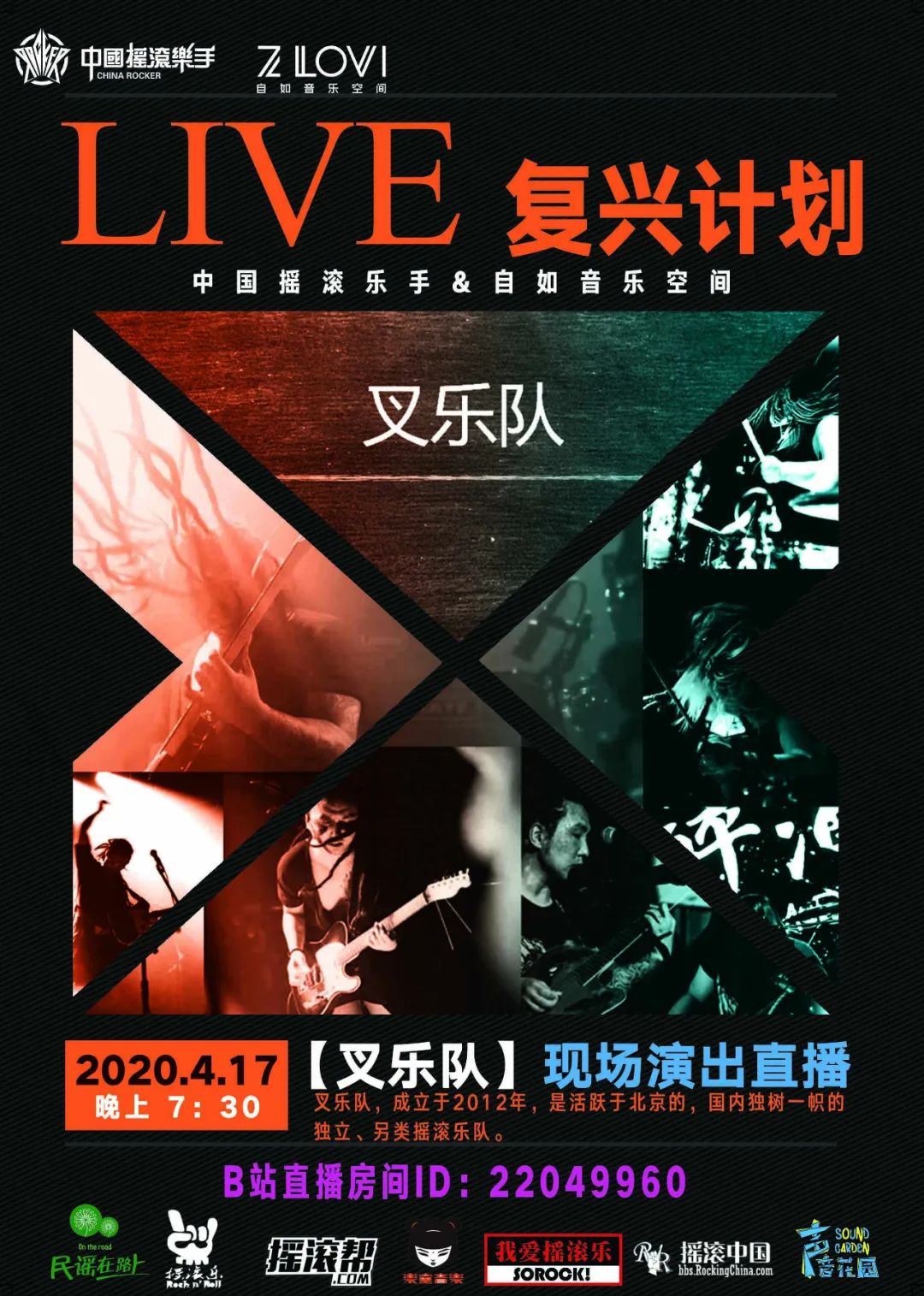 中国摇滚乐手自如音乐空间打造live复兴计划