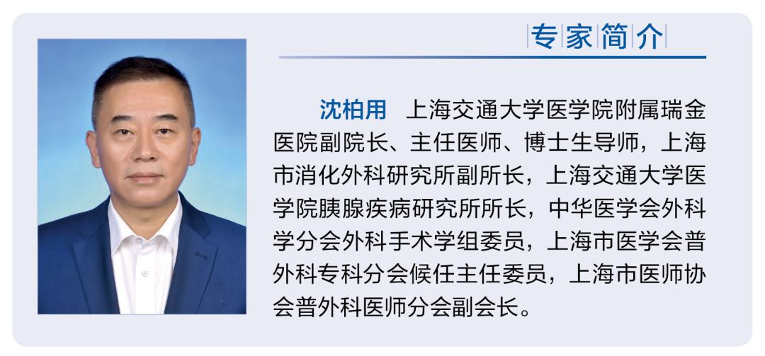 沈柏用教授说胰腺癌患者长期生存未来可期内附视频