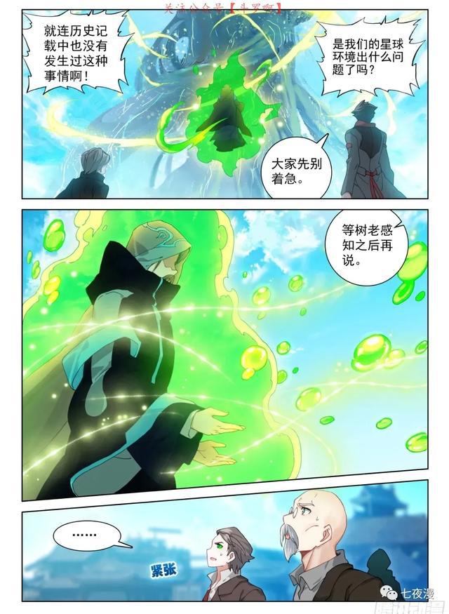 终极斗罗第129回之永恒之树