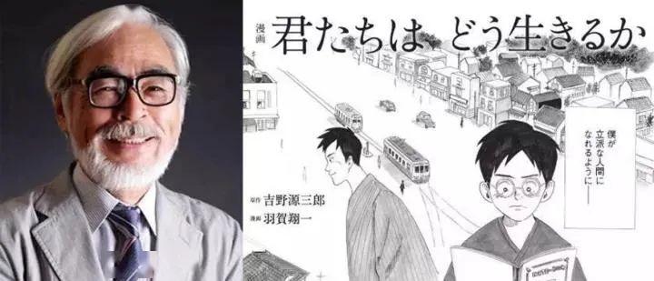 出怎样的人生(君たちはどう生きるか,改编自日本作家吉野源三郎于