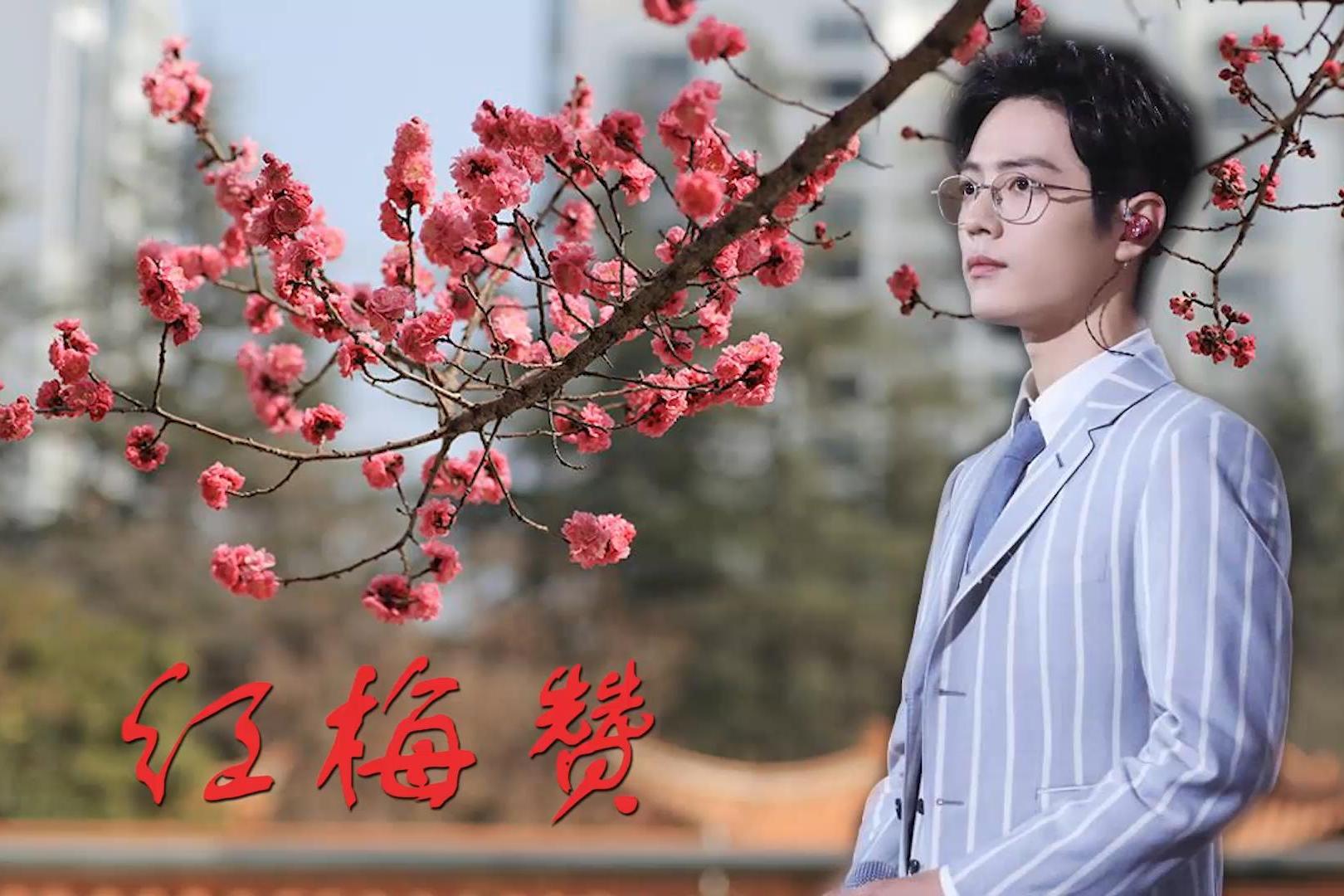 肖战红梅赞上线一小时勇夺亚洲新歌榜第一播放量破百万