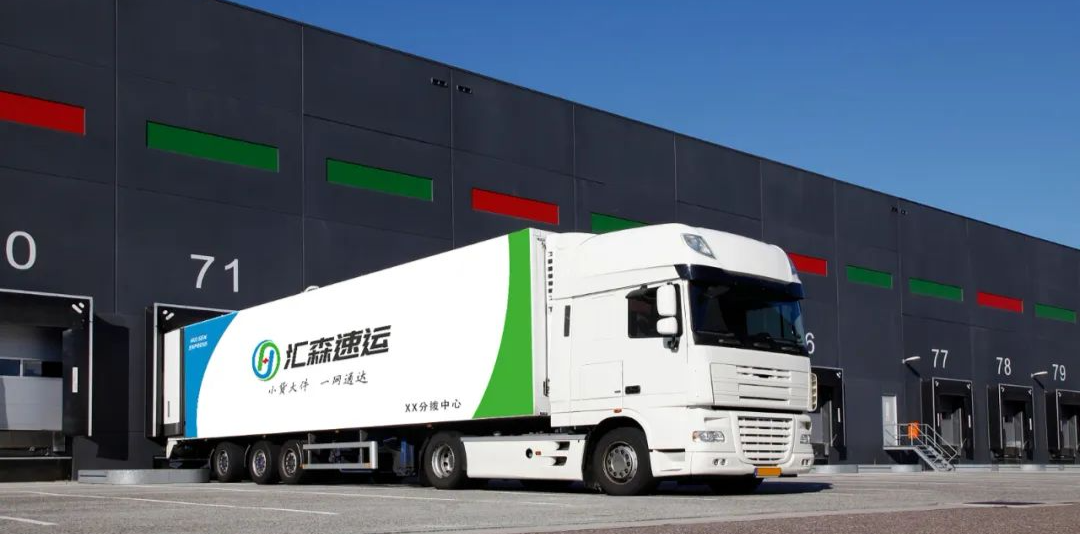 重磅来袭加入汇森速运享巨大优惠政策