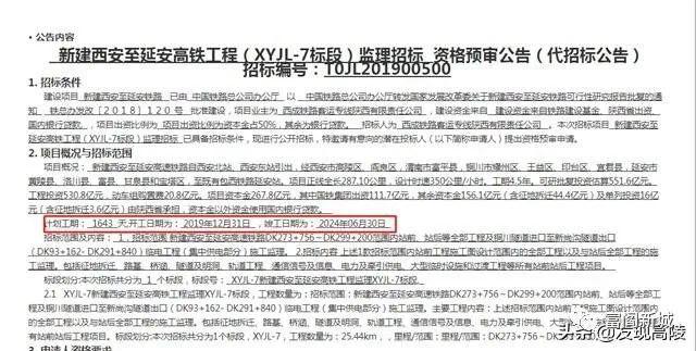 阎良人, 西延高铁富阎站取消!设栎阳站与富平南站!