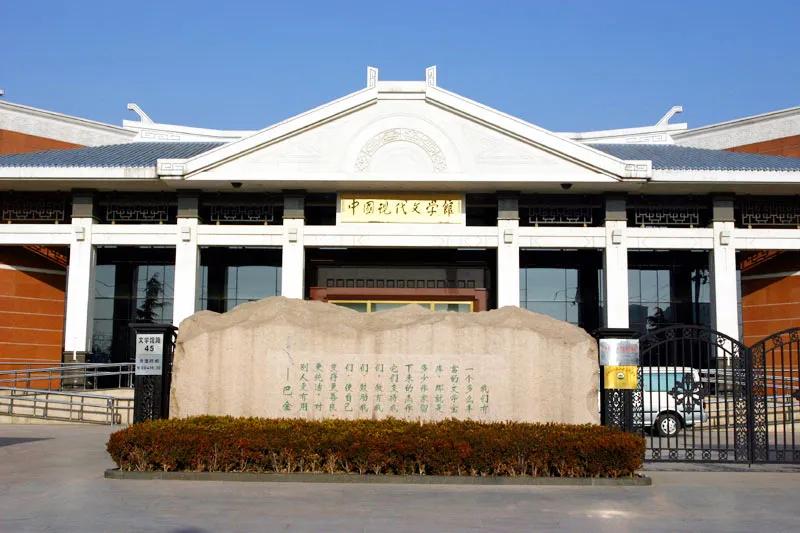 游天下中国现代文学馆一座没有围墙的文学展览馆