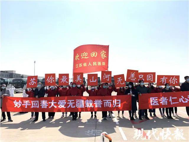 苏你最美全国最后一支援武汉医疗队平安回家
