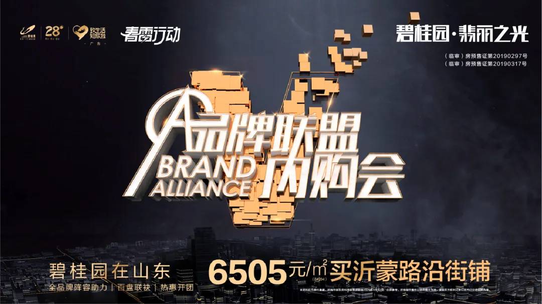 碧桂园翡丽之光快看品牌联盟内购会启幕一口价让利来袭