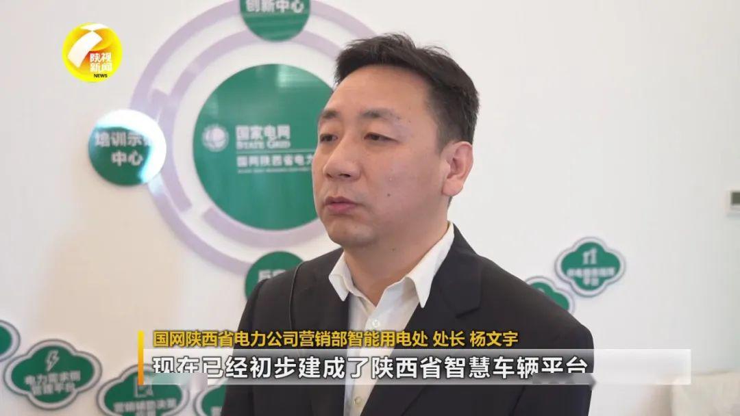 国网陕西省电力公司营销部智能用电处处长杨文宇说:"充电桩建设纳入