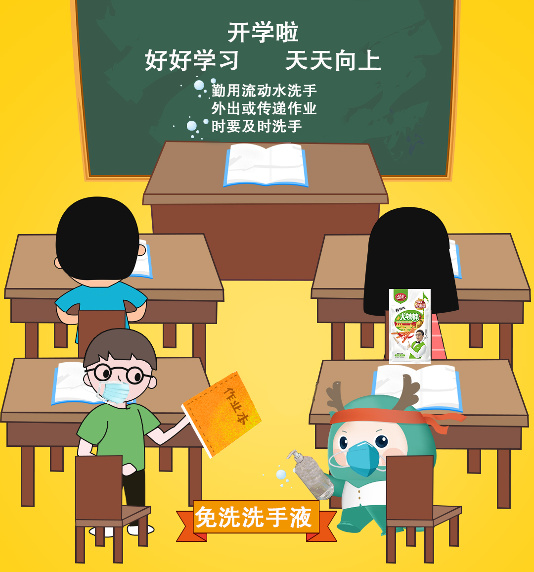 全体同学-我想回学校啊