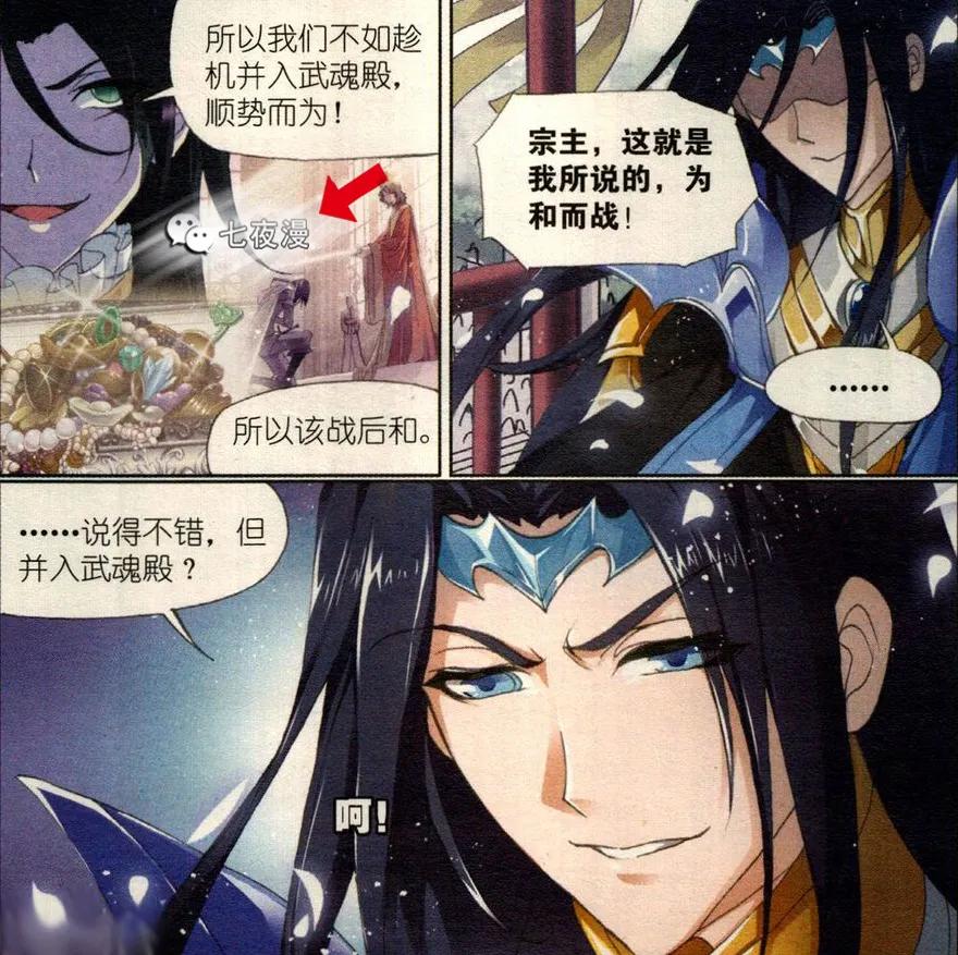 斗罗大陆番外更新:武魂殿来袭,蓝电霸王龙竟然想不战而降_家族