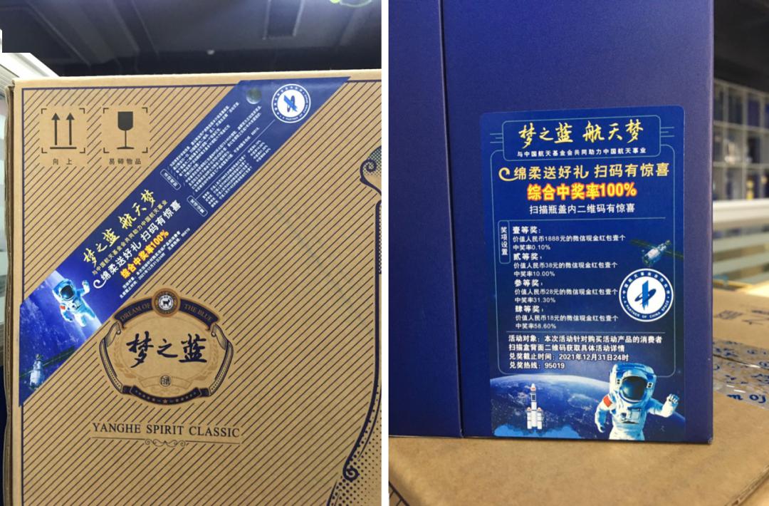 (细心的网友已经看到了"梦之蓝m6 "产品包装的细节变化)中奖率100%从