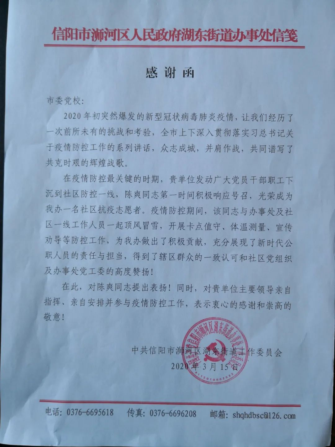 坚守奉献担当作为信阳党校志愿者抗疫在社区