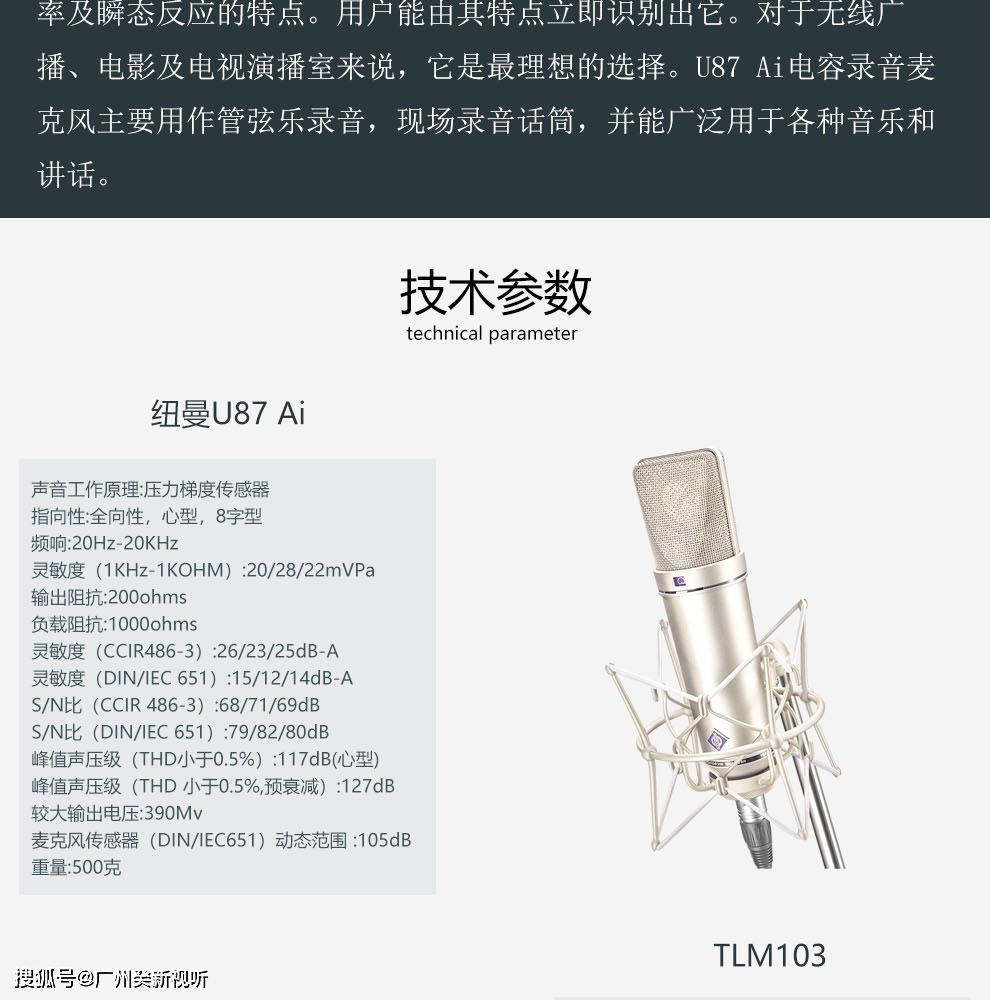neumann纽曼kms105tlm103u87ai大振膜电容话筒录音u87airmebabyface