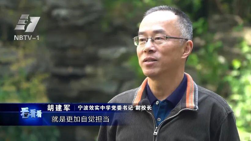 宁波效实中学党委书记 副校长 胡建军:第一个是敬畏生命,希望同学们