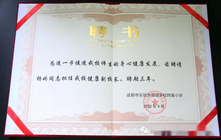 成实外附小校长岑际伦将聘书颁发给杨娇,正式聘其为学校"健康副校长"