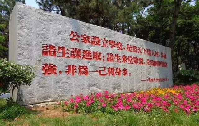 为天下储人才,为国家富强.山东大学的章程犹如在耳边.