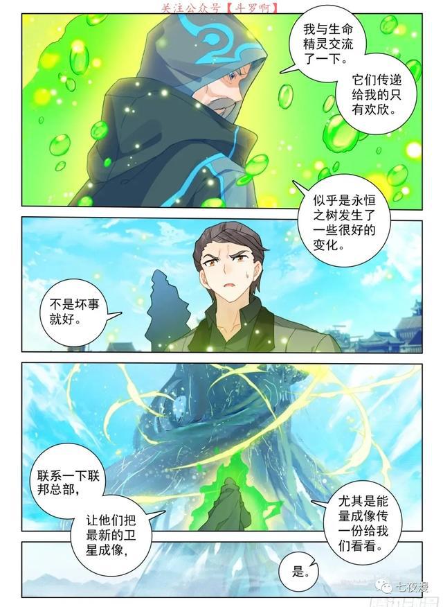 终极斗罗第129回之永恒之树