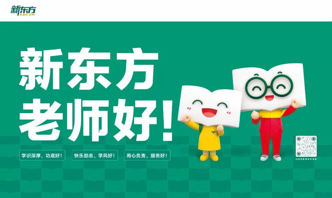 新东方老师好教研篇孙佳妮用心走近学生以真心换真心