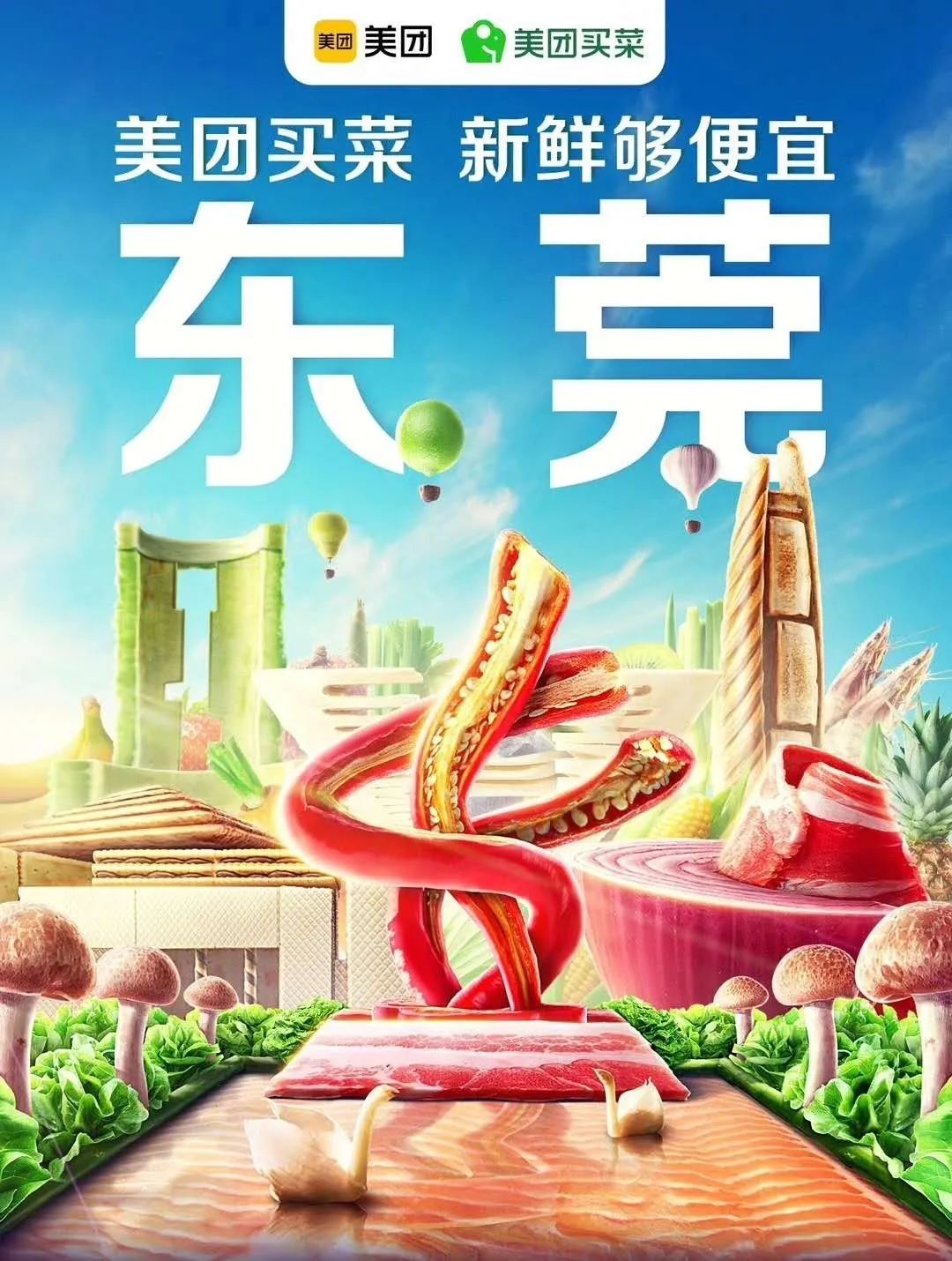 美团买菜今日入东莞首批5站上线