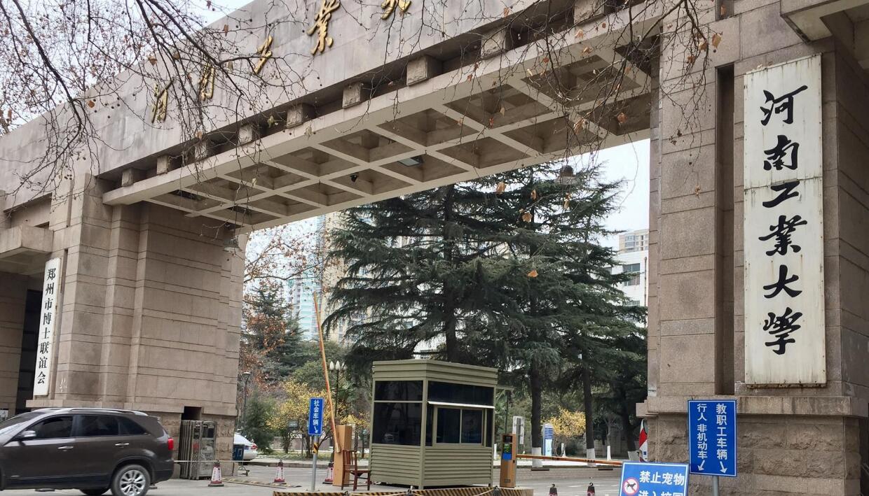 河南工业大学成人高考函授2020年招生简章