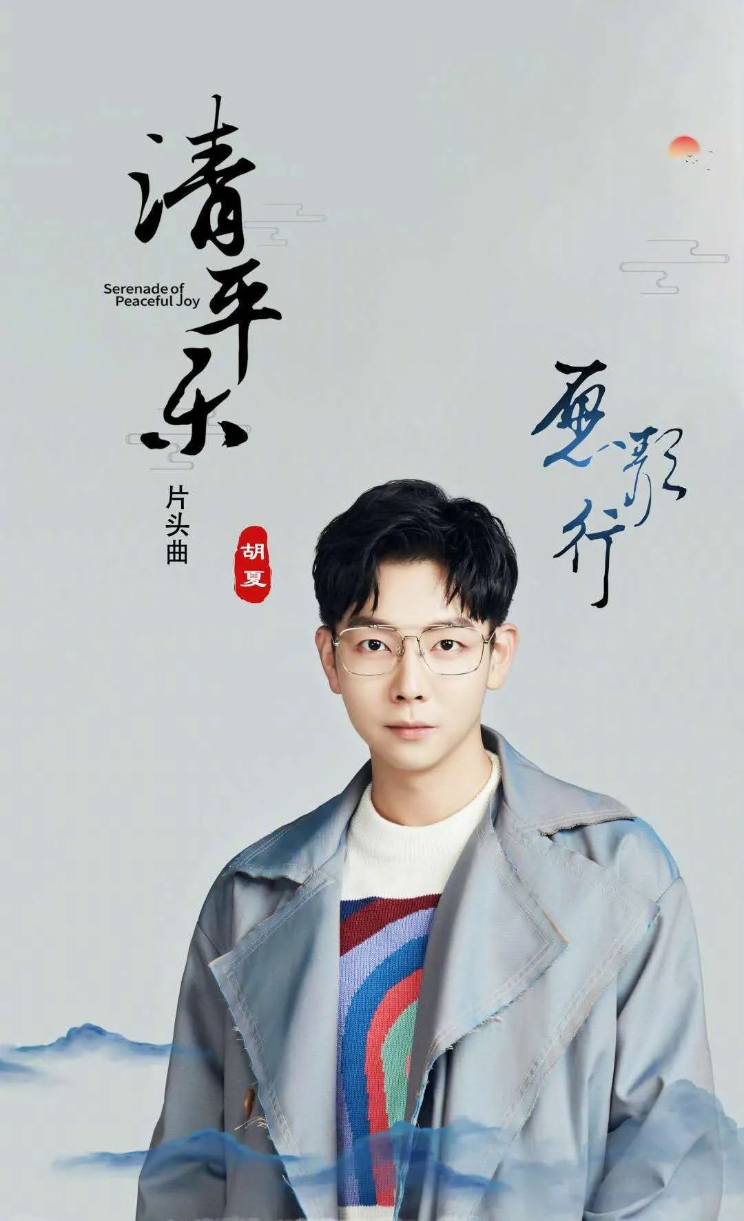 一周新歌:李宇春把诗唱成歌,胡夏又出片头曲