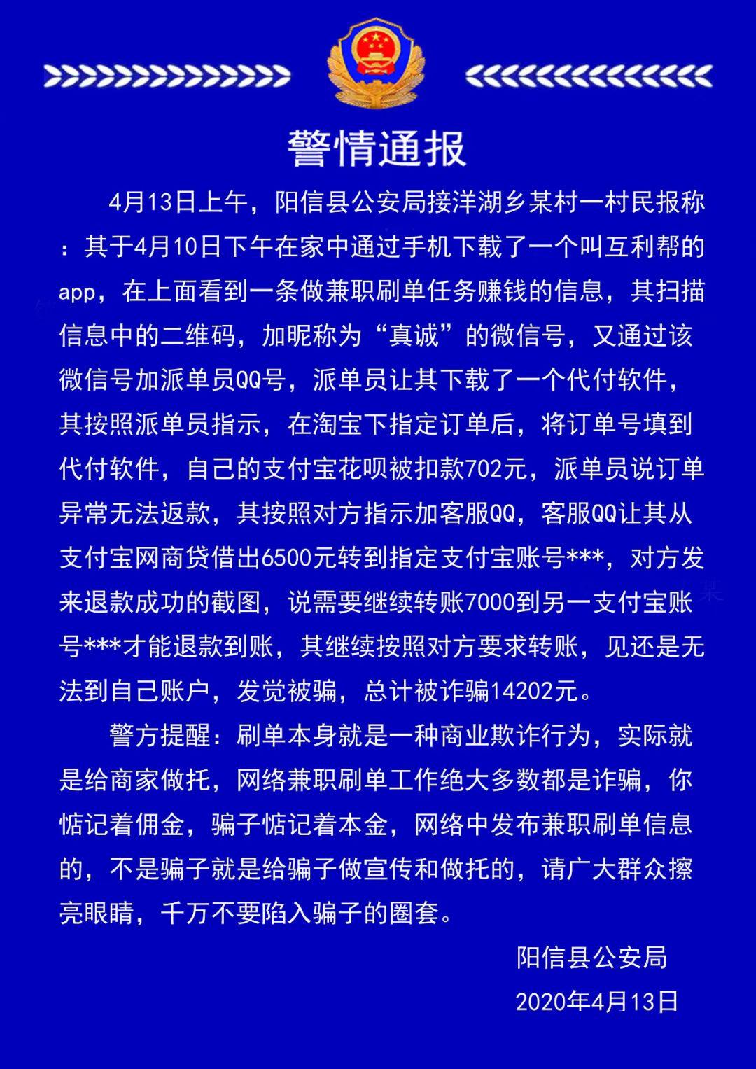 还敢信? 滨州又有两人刷单被骗, 3万余元没了~_诈骗