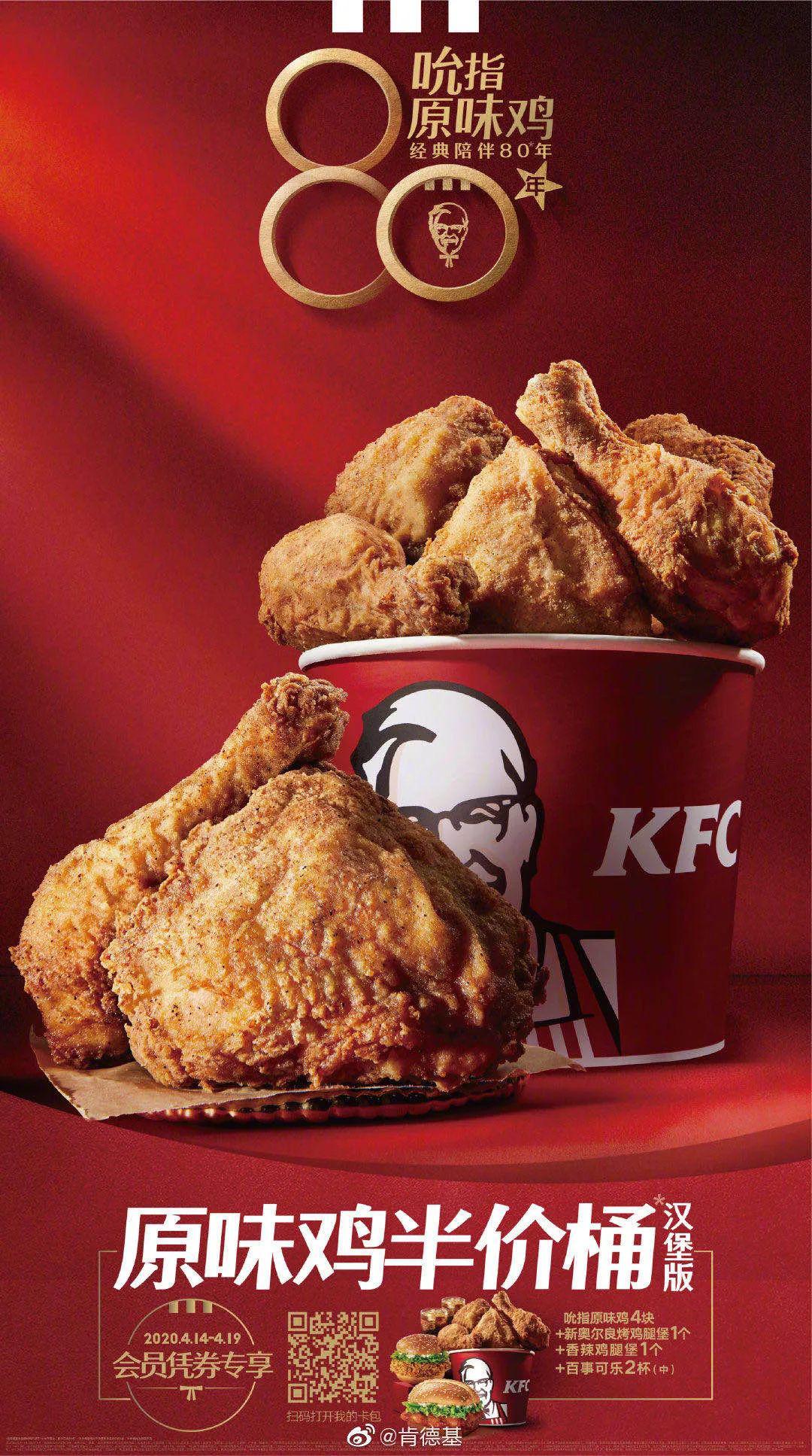 肯德基原味鸡半价桶经典80年