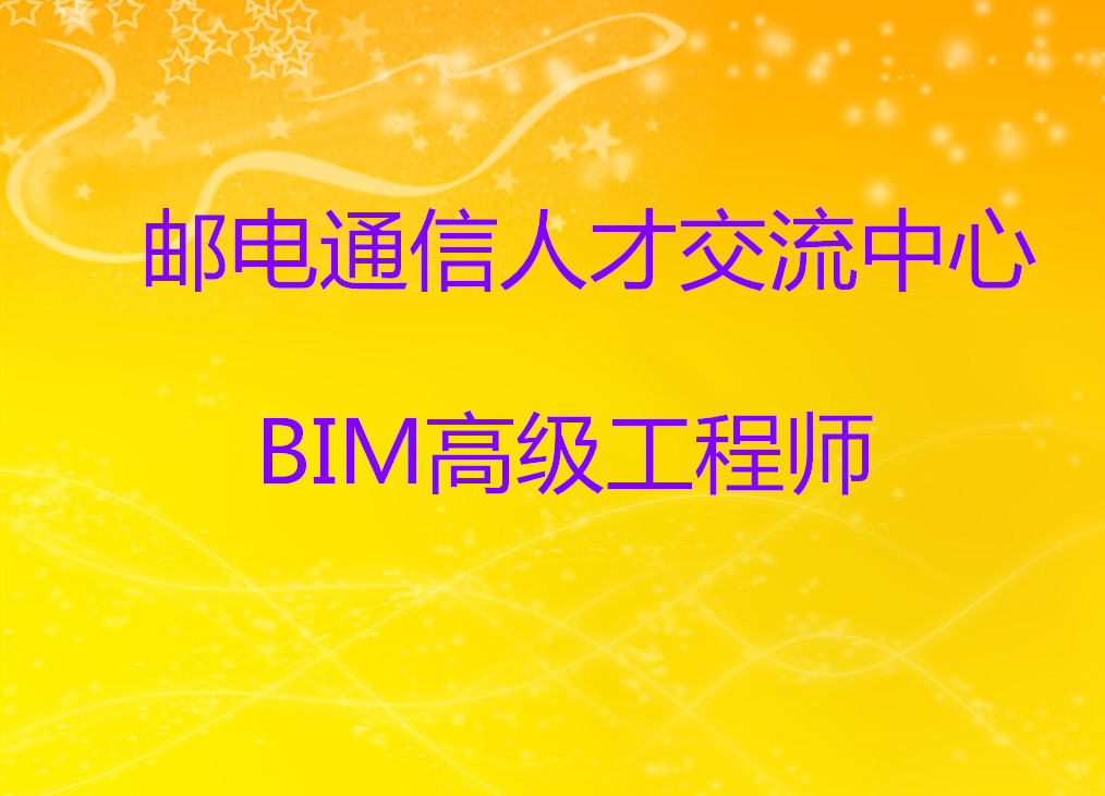 bim證書種類多哪個含金量高來共同鑑別