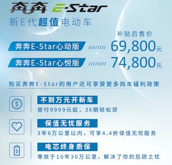 补贴后6.98-7.48万元 奔奔E-Star正式上市