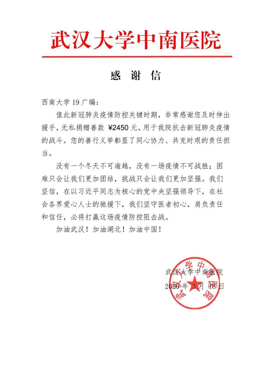 武汉大学中南医院致西南大学19级广编专业的一封信