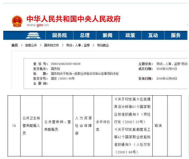 健康管理師vs公共營養師兩個證書區別在哪裡