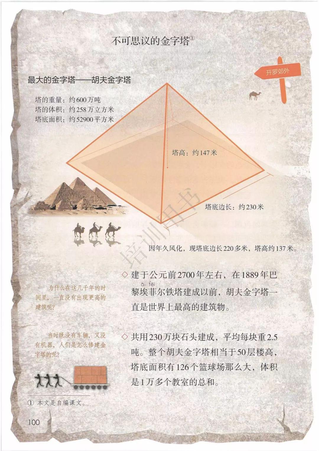 不可思议的金字塔课文图片