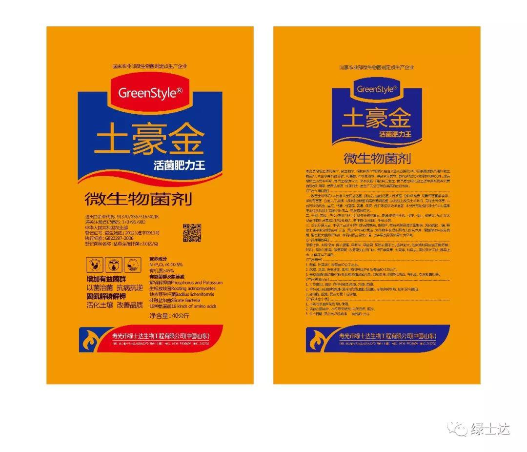 土豪金活菌肥力王