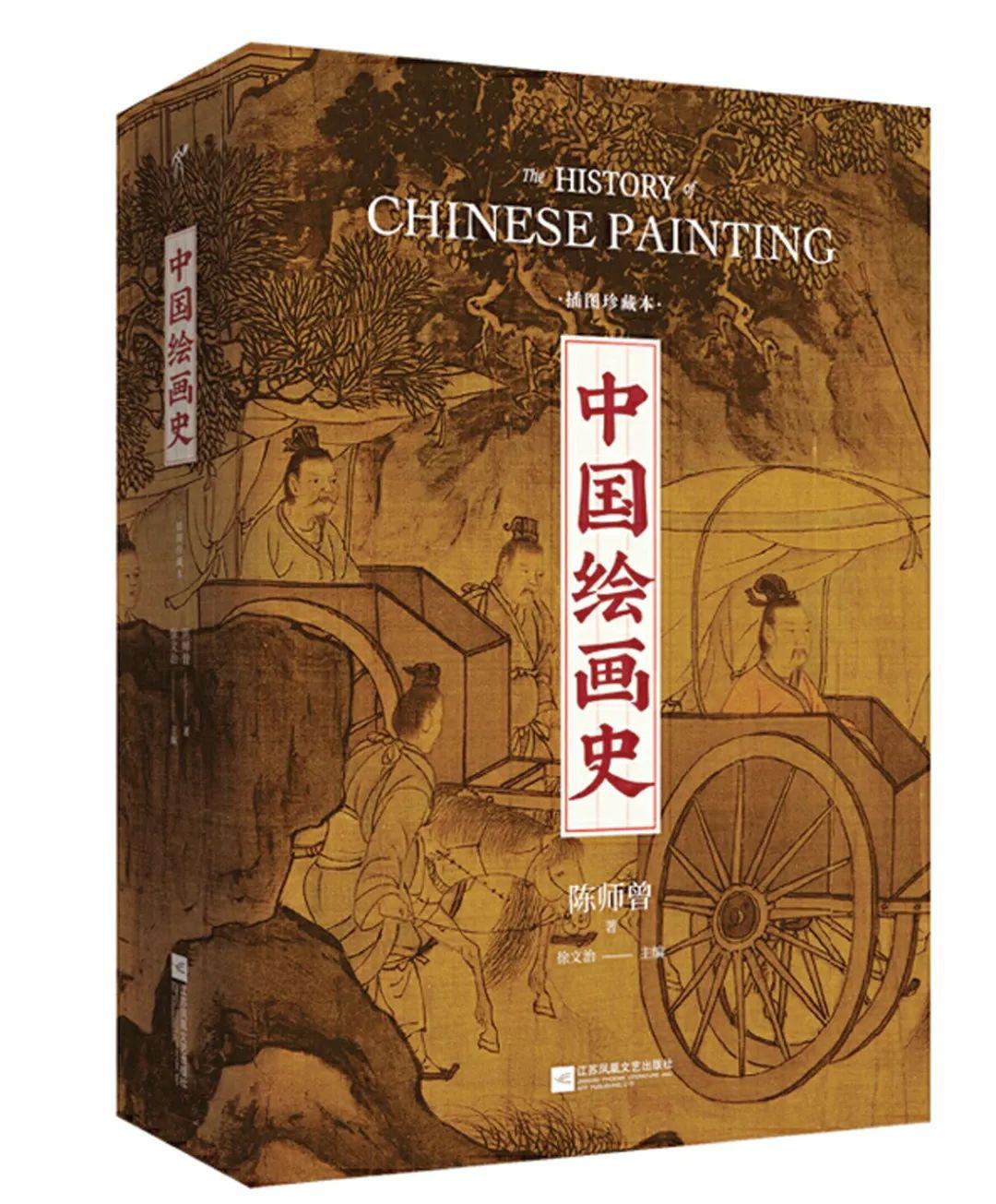 陈师曾的中国绘画简史