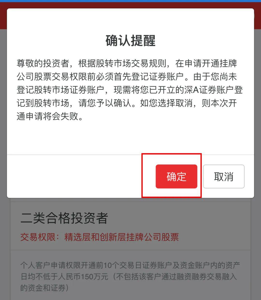 探索新三板之開戶篇