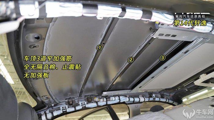 车顶单薄加强筋,全无隔音止震设计