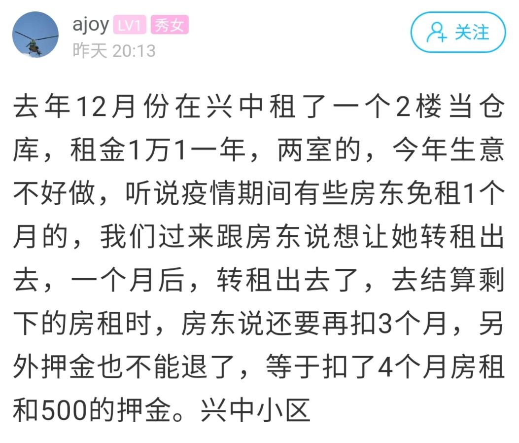 義烏租客委託房東轉租掉了房子,退房時被扣押金和3個月租金.