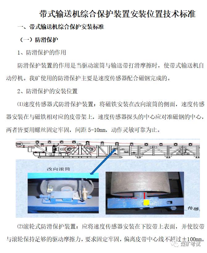 皮带保护安装位置图图片