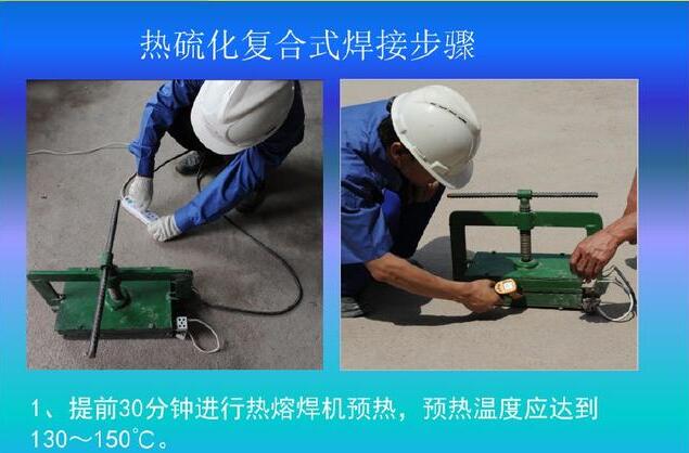 橡胶止水带热熔机连接法