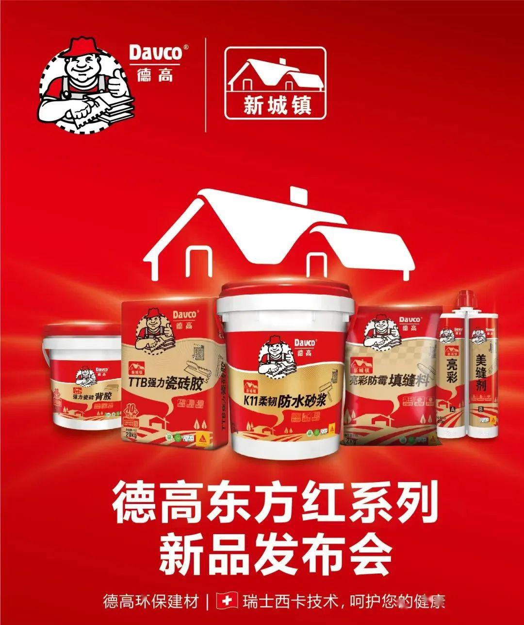 东方雨虹/德高/科顺/立邦/伟星