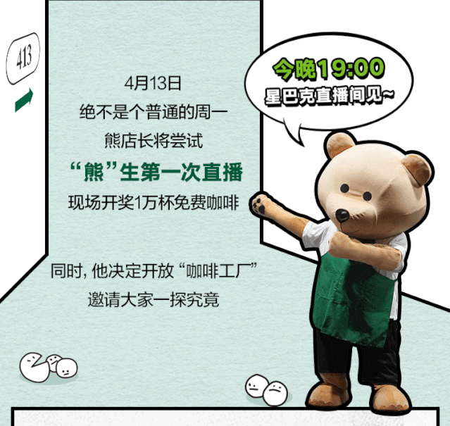 星巴克欢聚日19点熊店长请客1万杯咖啡