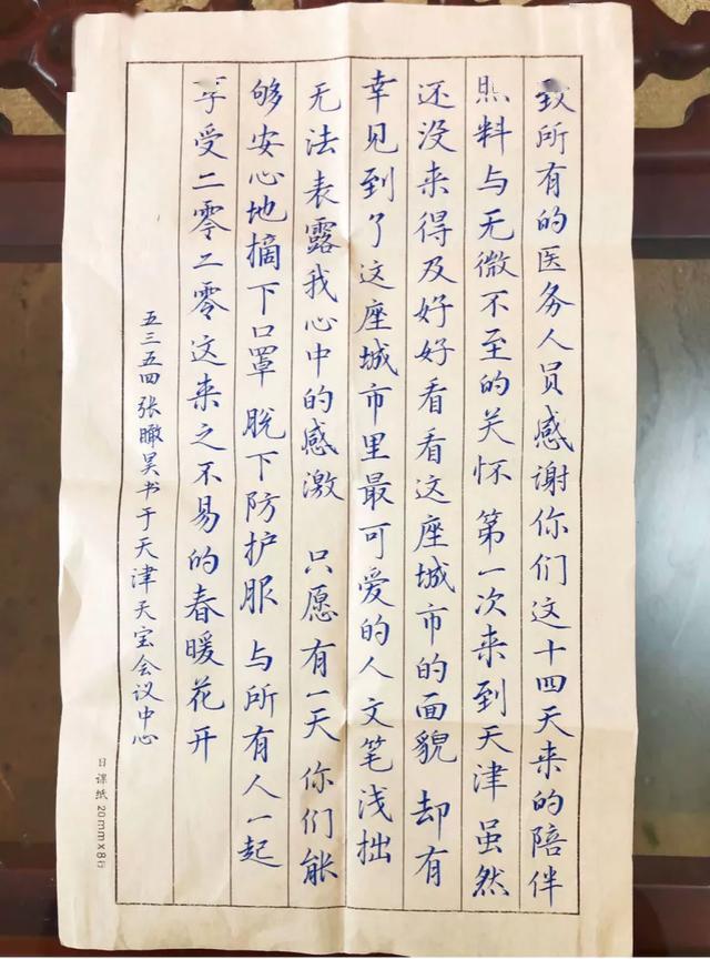 字体,纸短情长,对于天宝会议中心隔离点工作人员来说,这封感谢信沉甸