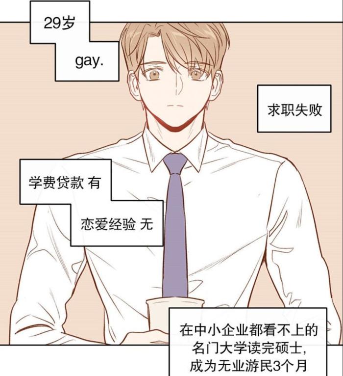 漫画撩走大魔王当冷脸总裁遇上29岁职场萌新怼怼更有爱