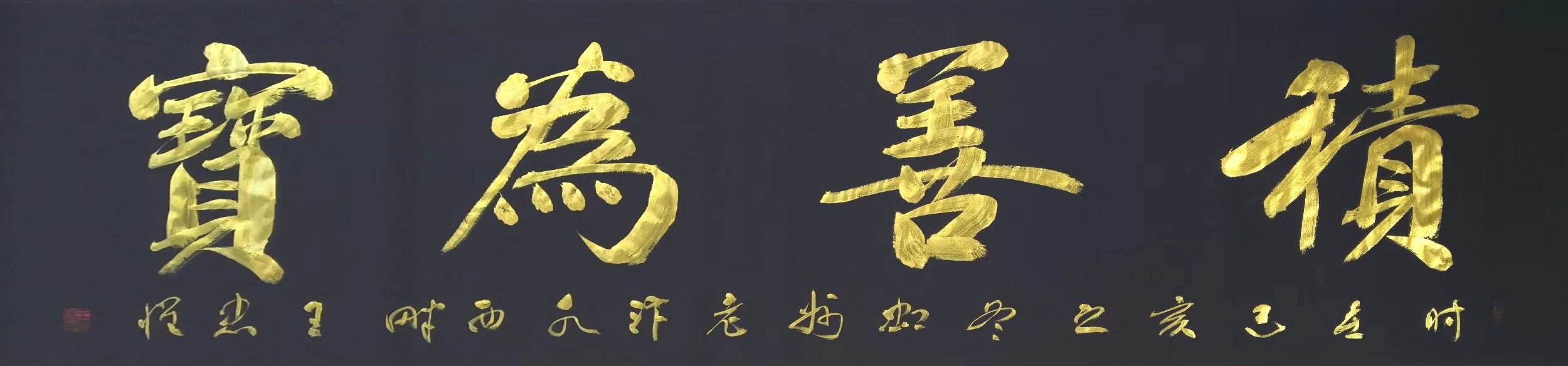 俊逸舒朗大器雄浑著名书法家王忠怀先生作品欣赏